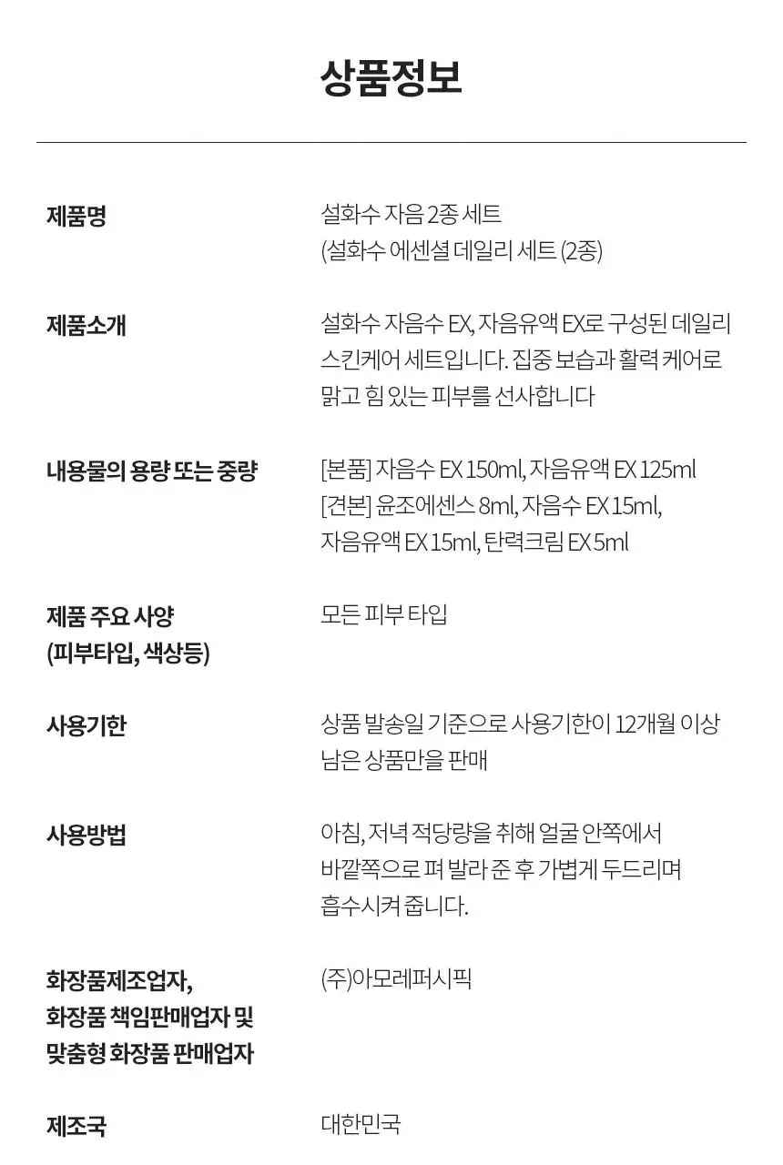[NEW] 설화수 자음 2종/트라이얼 기획 상세페이지 17